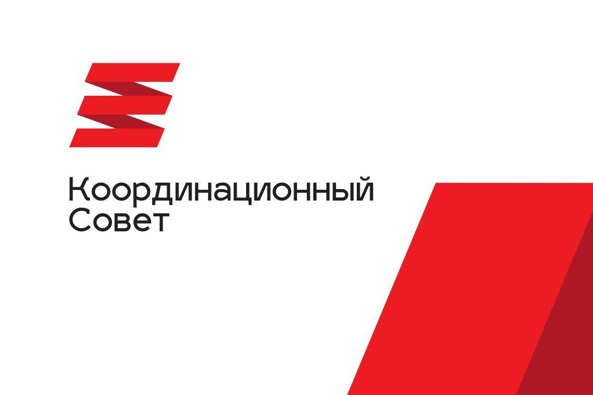На Координационном совете подвели итоги года.