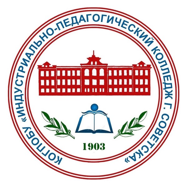 Индустриально-педагогический колледж г.Советска  в гимназии.