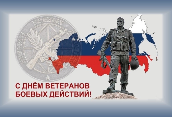 1 июля в России отмечается памятная дата – День ветеранов боевых действий.