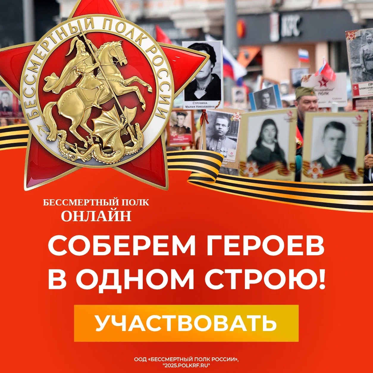 «Бессмертный полк шагает по стране!.