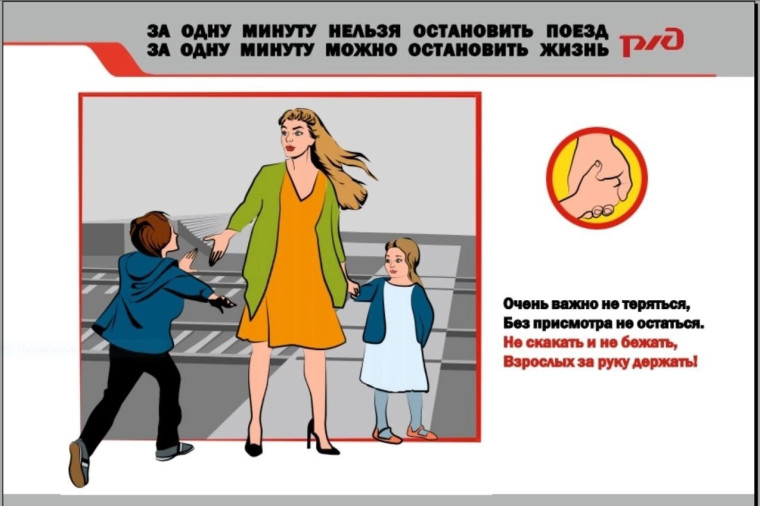Акция "Уступи дорогу поездам".