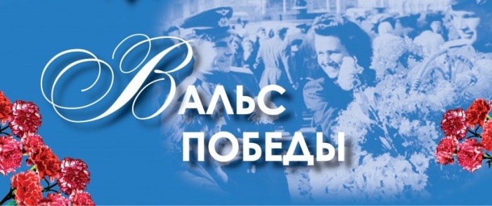 Майский вальс Победы в исполнении выпускников гимназии 2025 года.