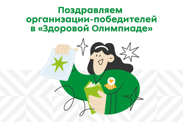 Итоги конкурса "Здоровая олимпиада" в гимназии.