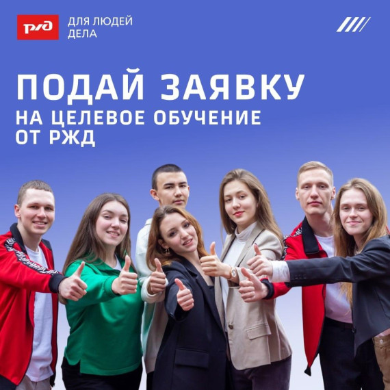 Выбирай учебное заведение по направлению подготовки в железнодорожной сфере и получай образование бесплатно.