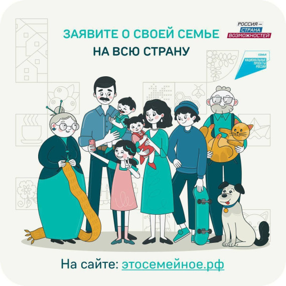 Конкурс «Это у нас семейное» от президентской платформы «Россия — страна возможностей».