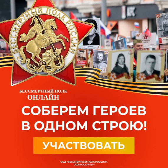«Бессмертный полк шагает по стране!.